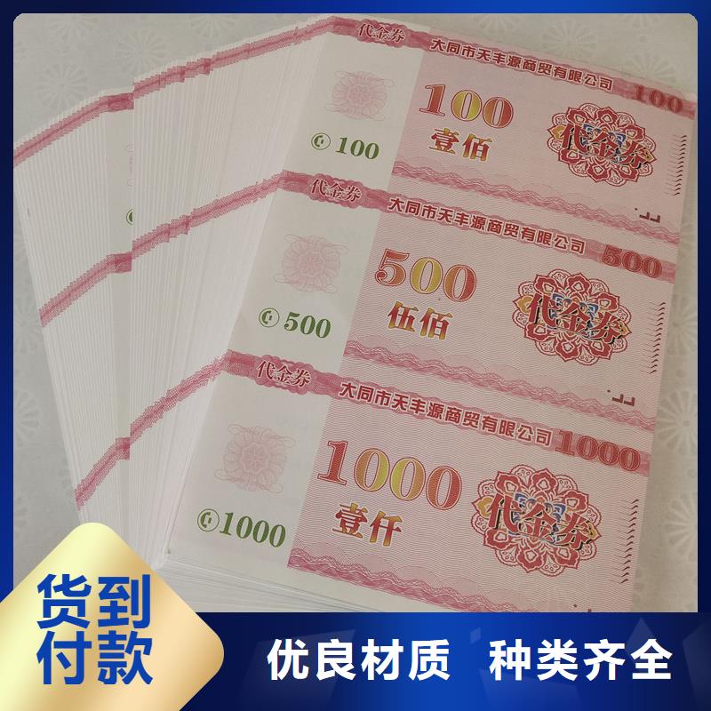 防伪票券 制作防伪代金券好货直供