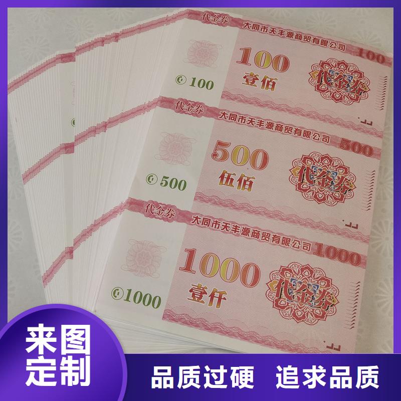 防伪票券的图文介绍