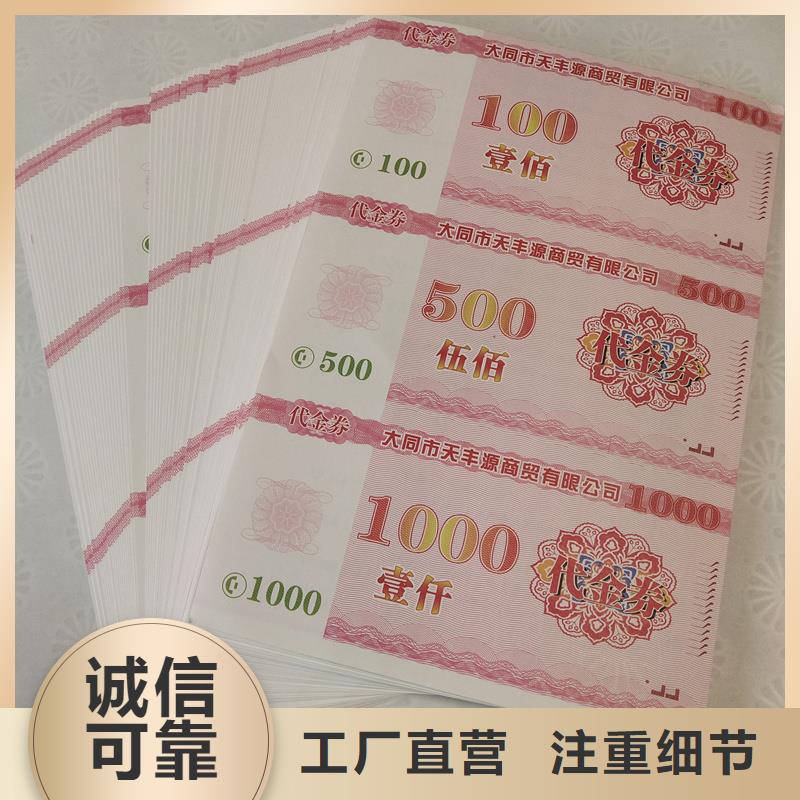 防伪票券_防伪刮刮卡印刷厂家好品质经得住考验