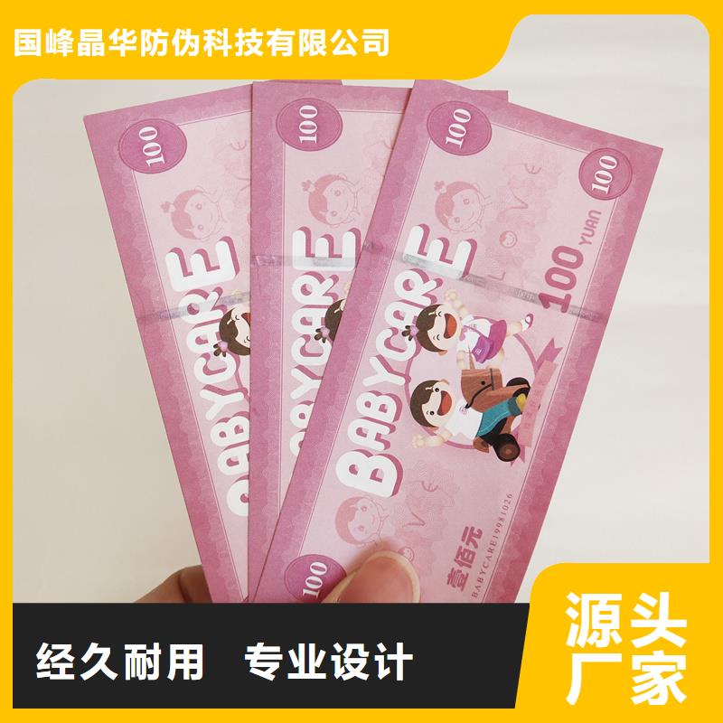 防伪票券定金锁价