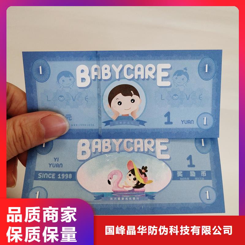 【防伪票券防伪印刷厂家实力雄厚品质保障】
