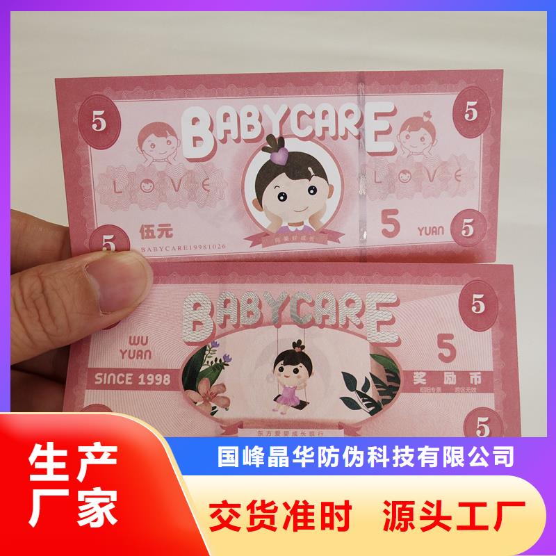 防伪票券源头厂家直销
