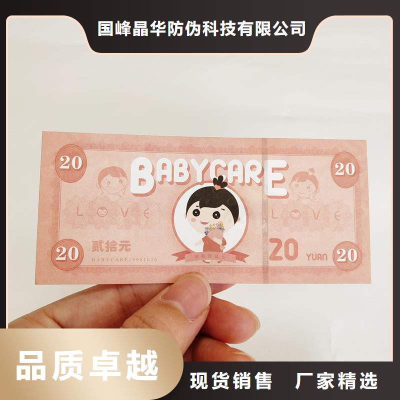  防伪票券现货实拍