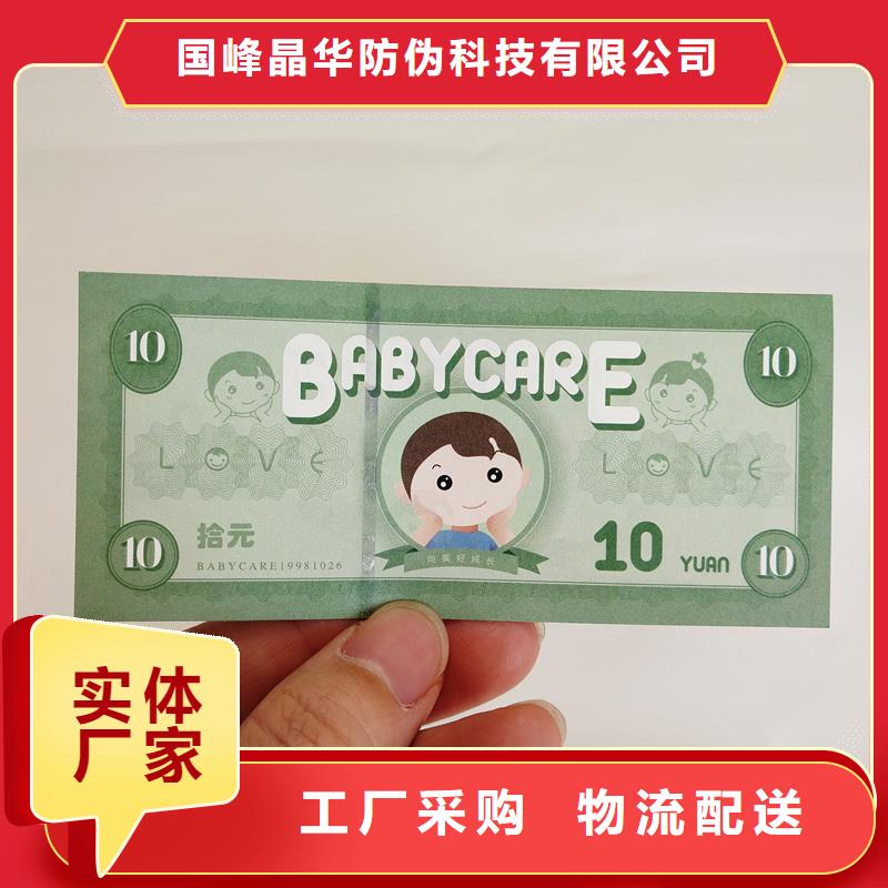 【多种工艺 防伪票券电码防伪标签源头工厂】《附近》{供应商}-企业旺旺