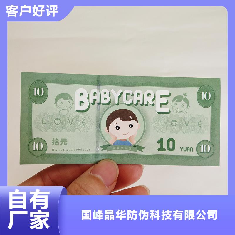  防伪票券精选货源