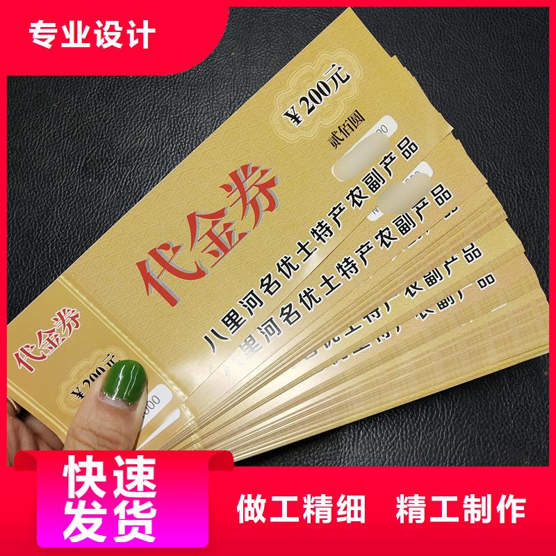 【防伪票券】 防伪标签厂家当日价格-国峰晶华防伪科技(泰安市分公司)|覆盖地域泰山|东平|青岛|淄博|菏泽|枣庄