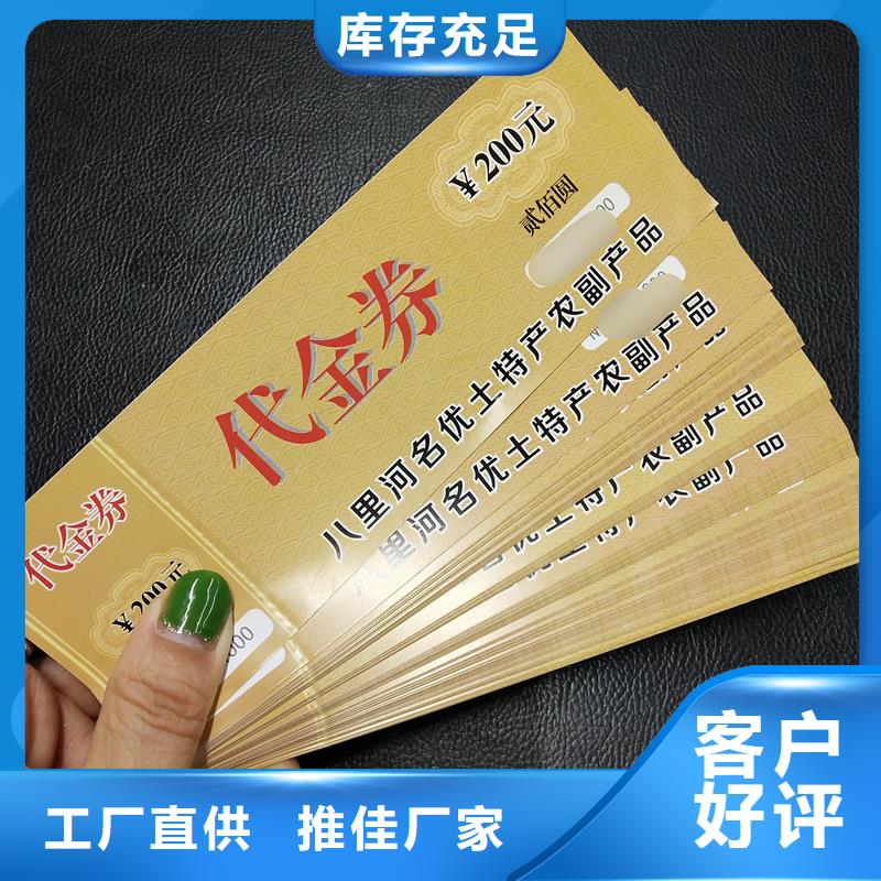 防伪票券防伪定做厂家品牌企业
