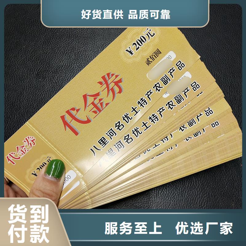 品质保证【防伪票券】防伪水票厂家采购同城公司