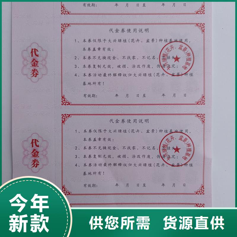  防伪票券严选好货