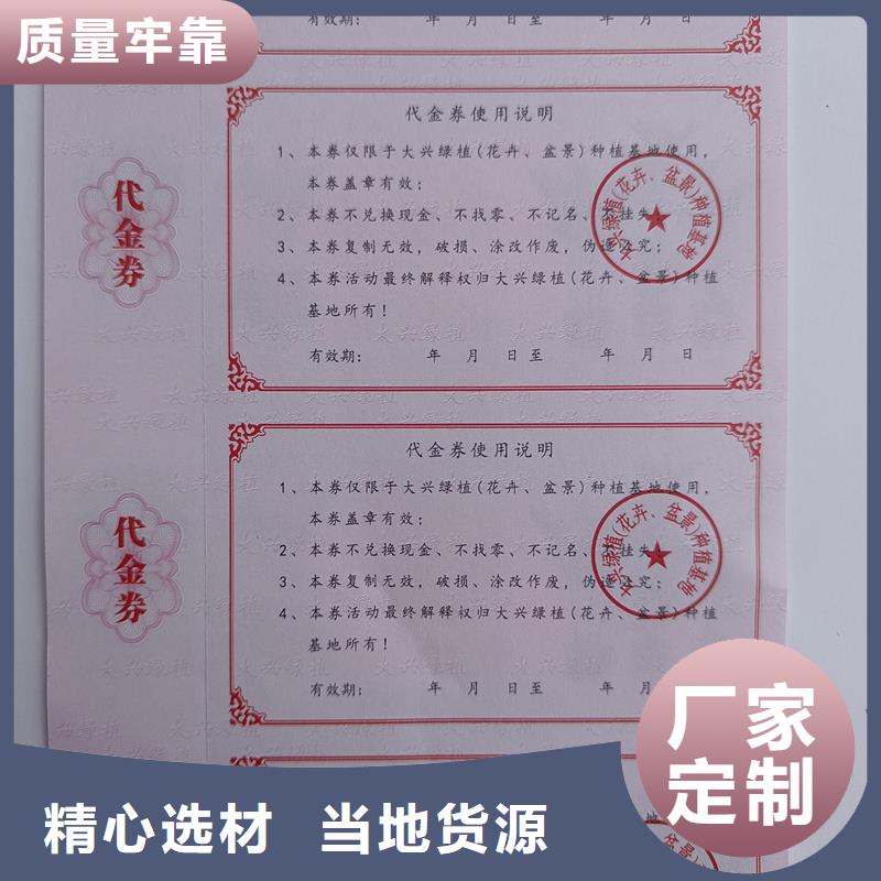 【 防伪票券_电码防伪标签精心】|防伪印刷-国峰晶华防伪科技(嘉峪关市分公司)