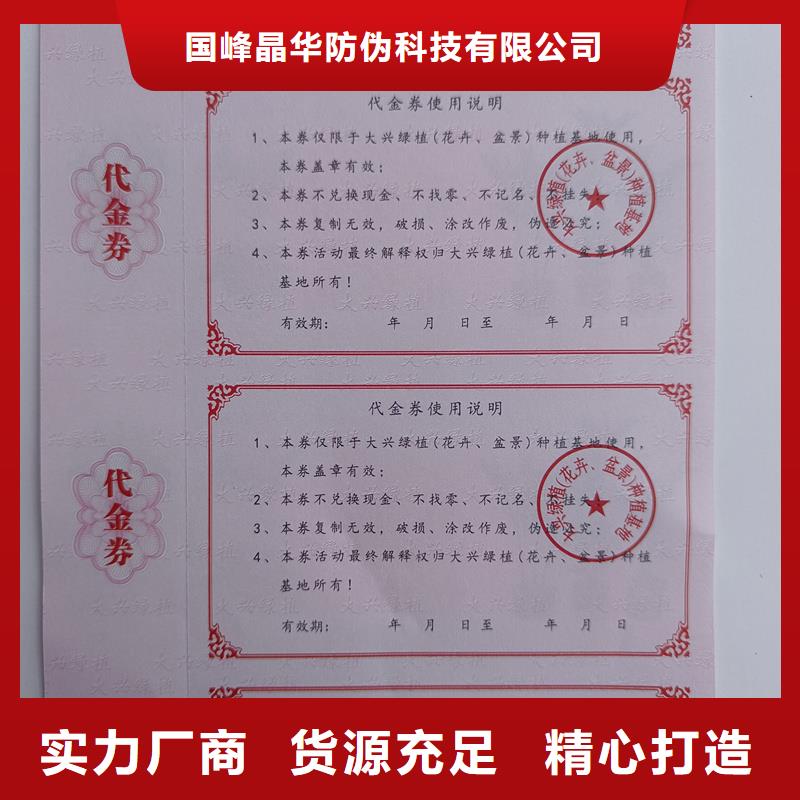 防伪票券厂家直销值得选择