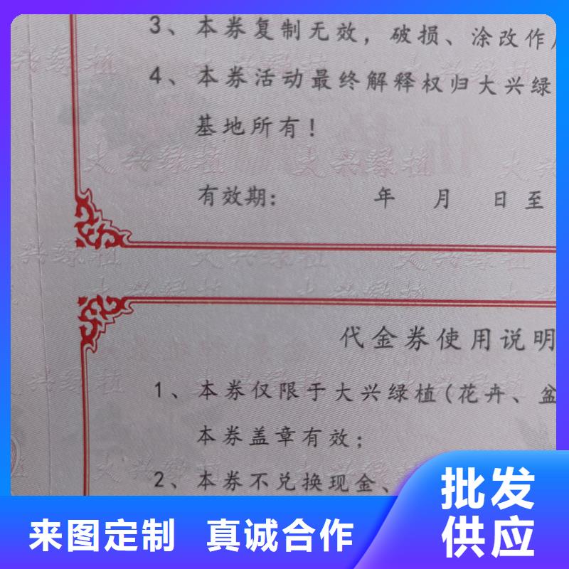 文昌市优惠券防伪代金券订做报价