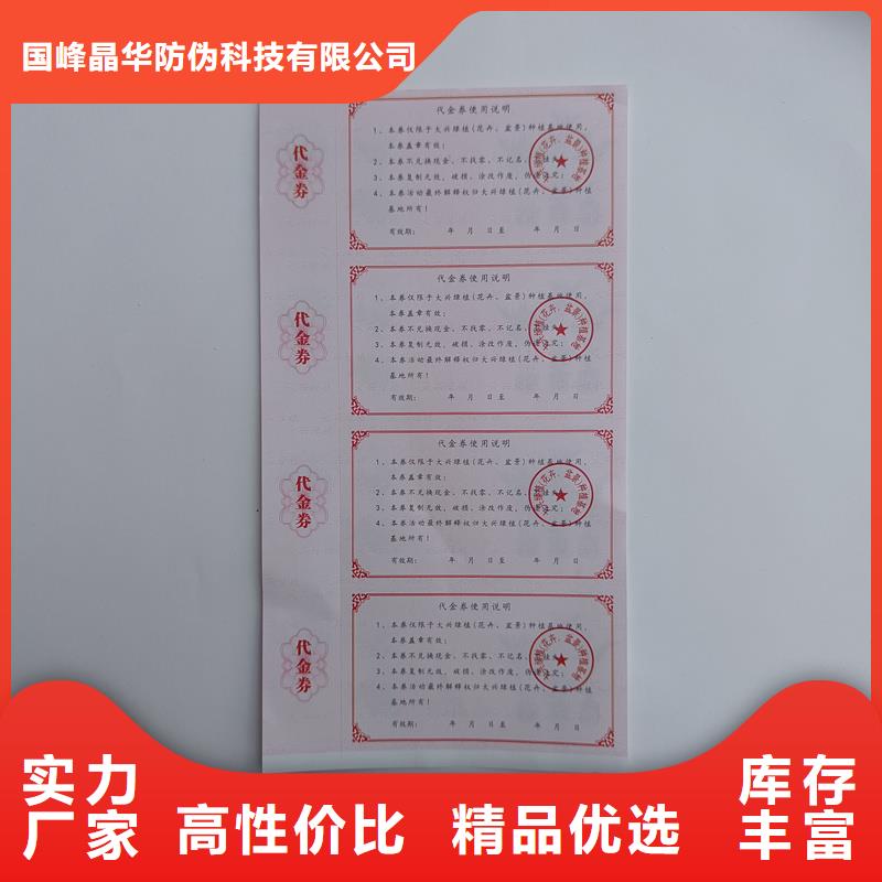 防伪票券厂家直销值得选择