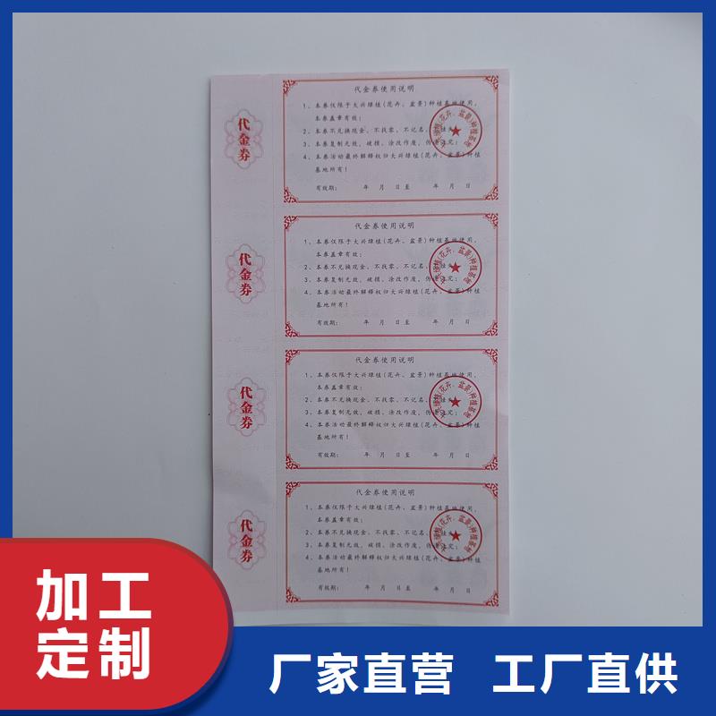 防伪票券 制作防伪代金券好货直供