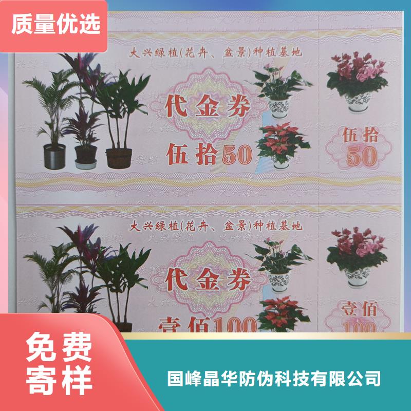 防伪票券厂家直销值得选择