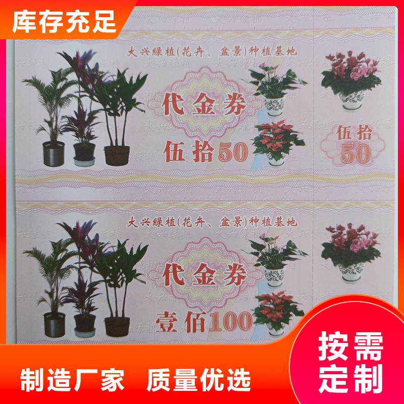  防伪票券产地源头好货