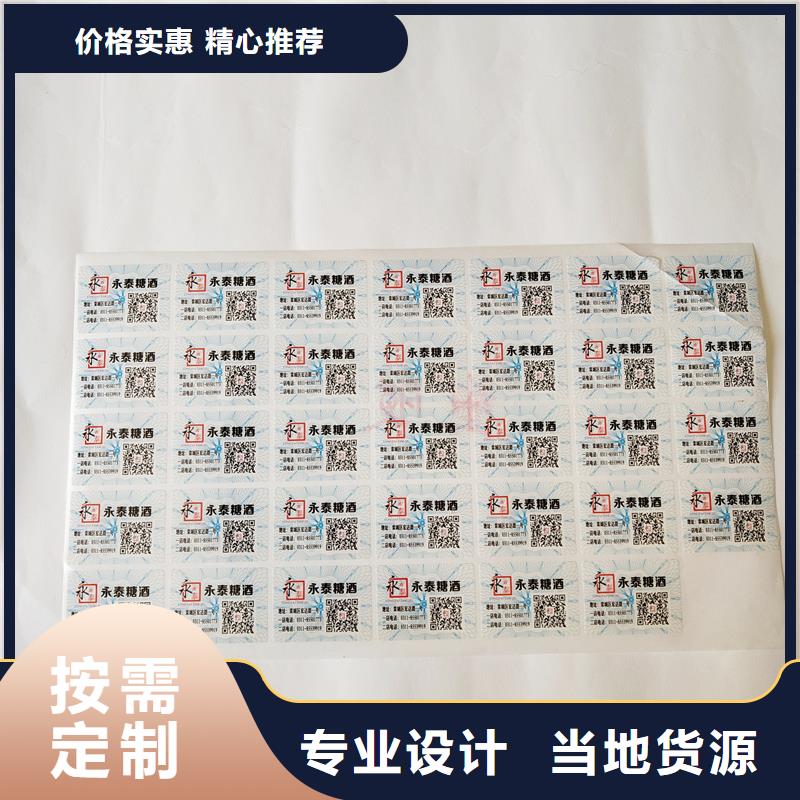 防伪标贴定制瑞胜达【 防伪标识_防伪纸张实体诚信厂家】