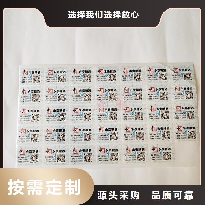 瓶贴不干胶标识印刷精选厂家厂家定制白酒不干胶标识