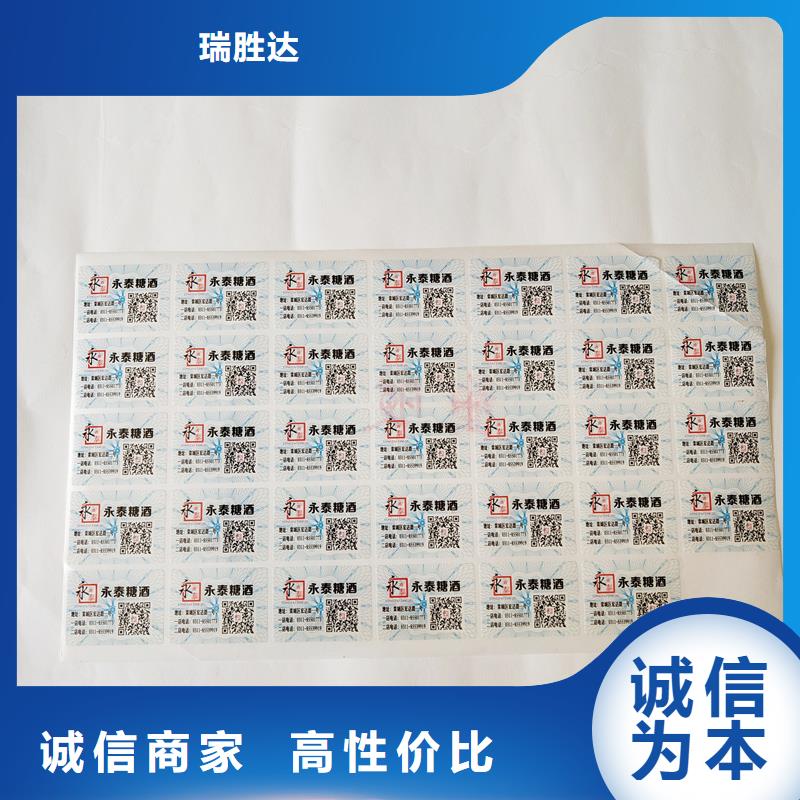 防伪标识货源报价