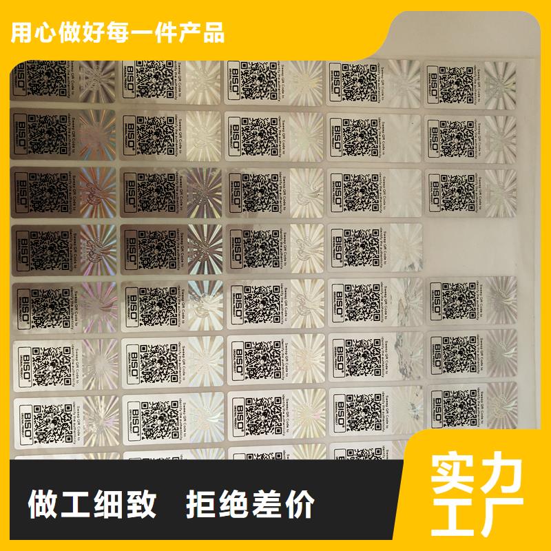 防偽標識當地廠家值得信賴
