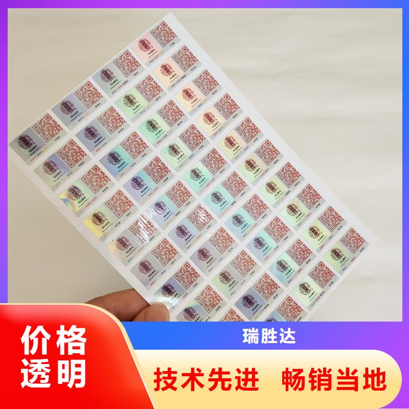  防伪标识厂家直销供货稳定