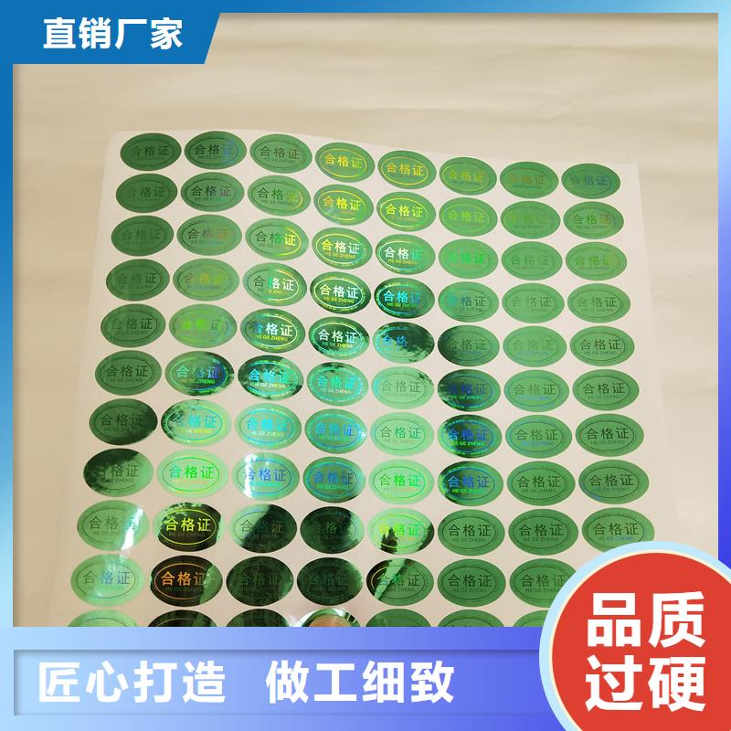防偽標識現(xiàn)貨銷售