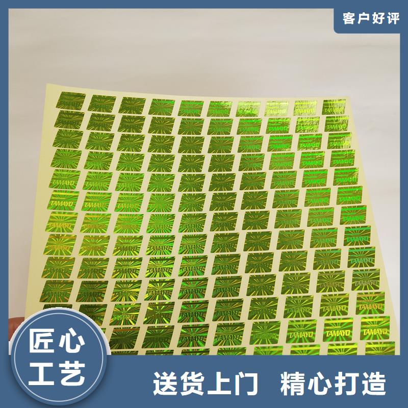 不干膠防偽標識白酒防偽標識制作