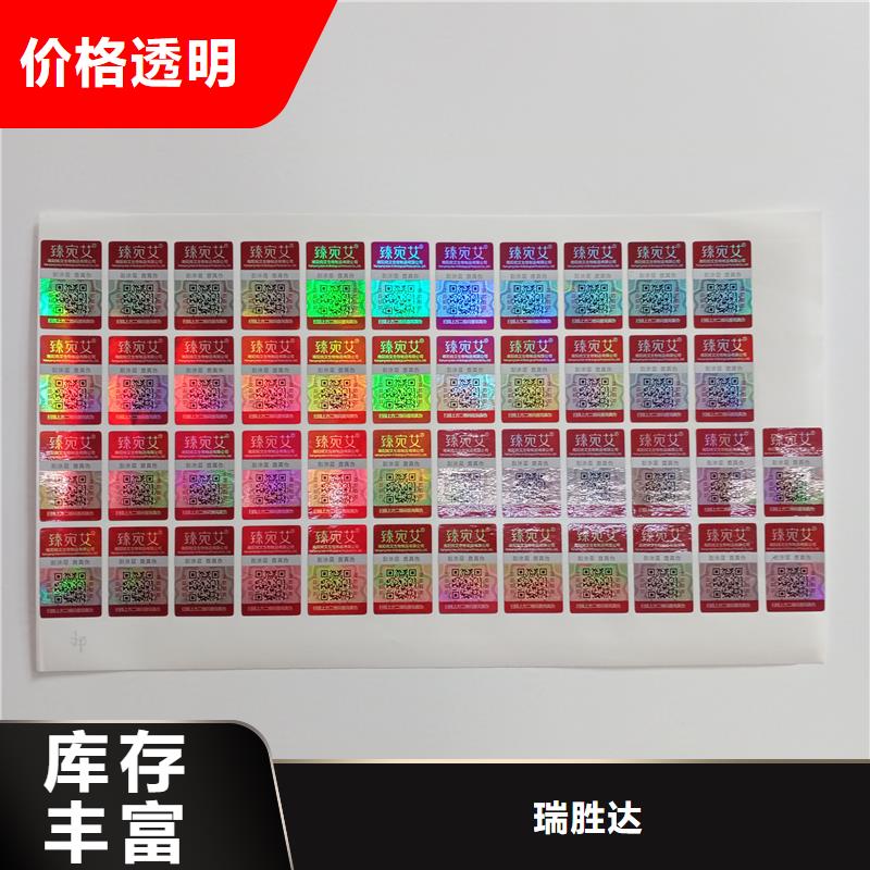 防伪标志销售激光防伪标签印刷厂家