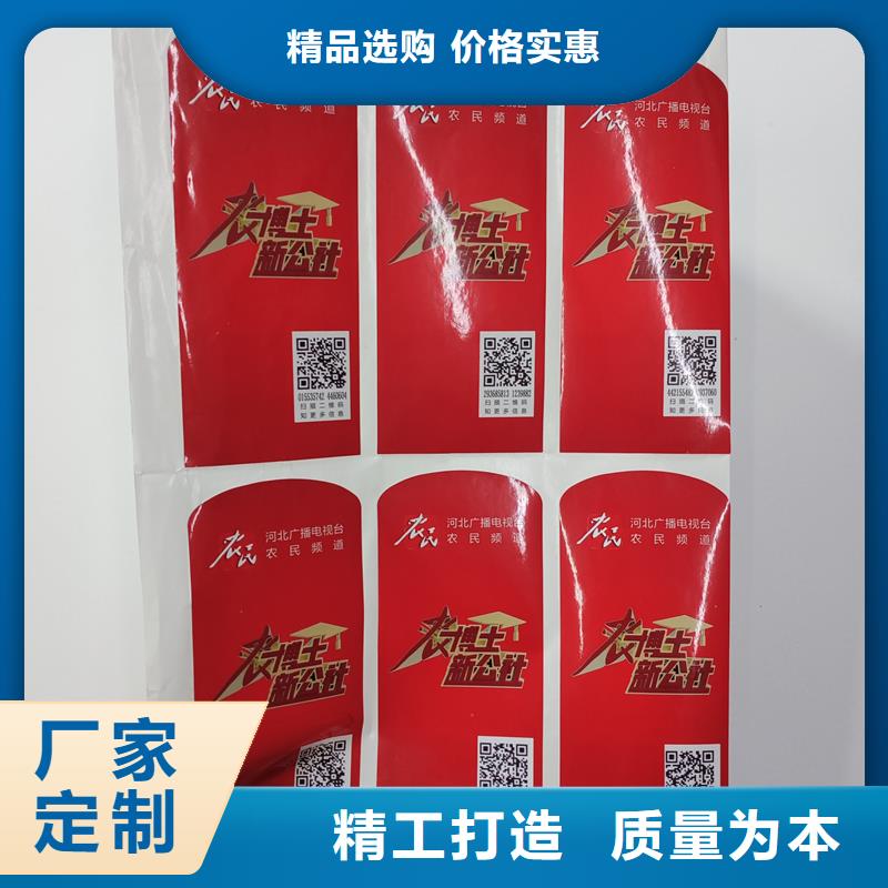 【防伪标识】防伪印刷货源报价用心制造