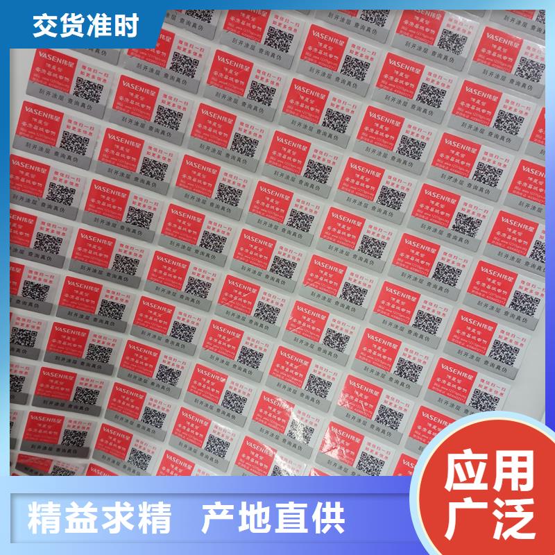 防伪标识_防伪水印纸厂家精选货源