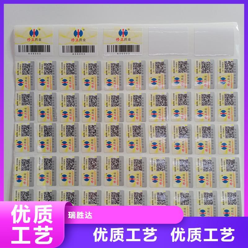 防伪标识_激光镭射防伪标识品质保障售后无忧