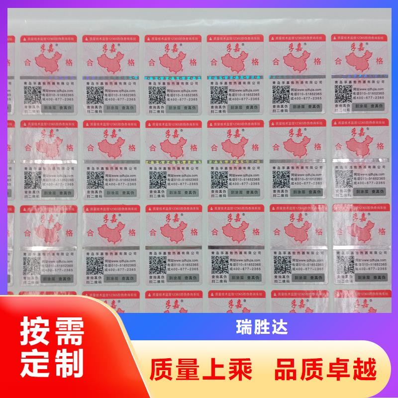 防偽標識現(xiàn)貨銷售