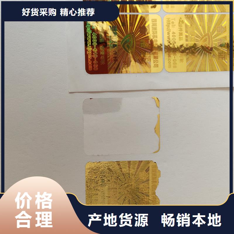  防伪标识支持货到付清