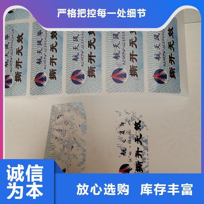 防伪标识高品质诚信厂家