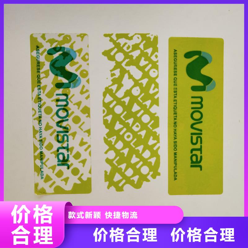 防伪标识精致工艺
