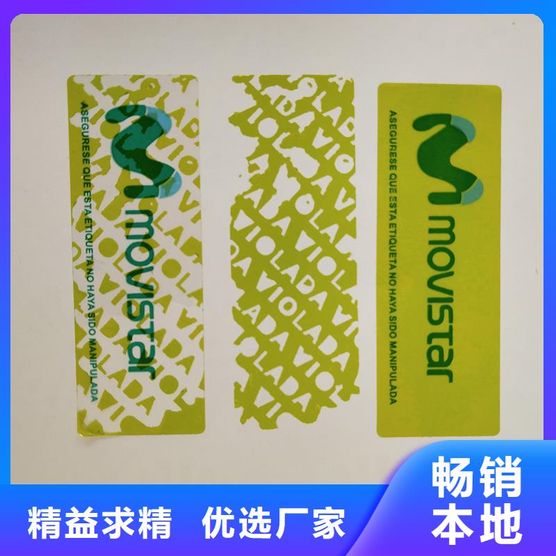 防伪标识【防伪打印纸】诚信商家