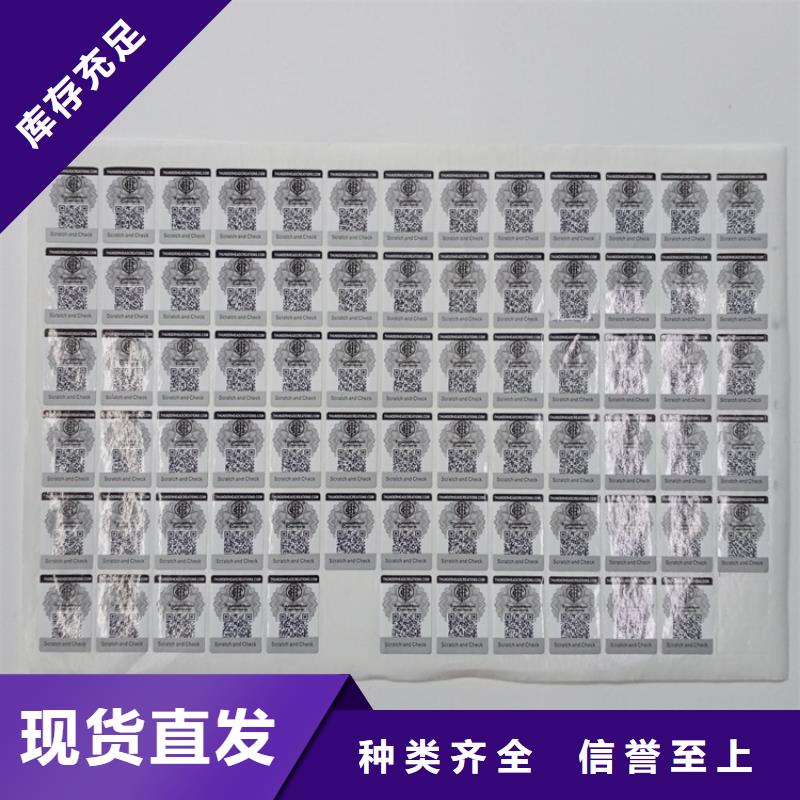 防伪标识实体厂家大量现货