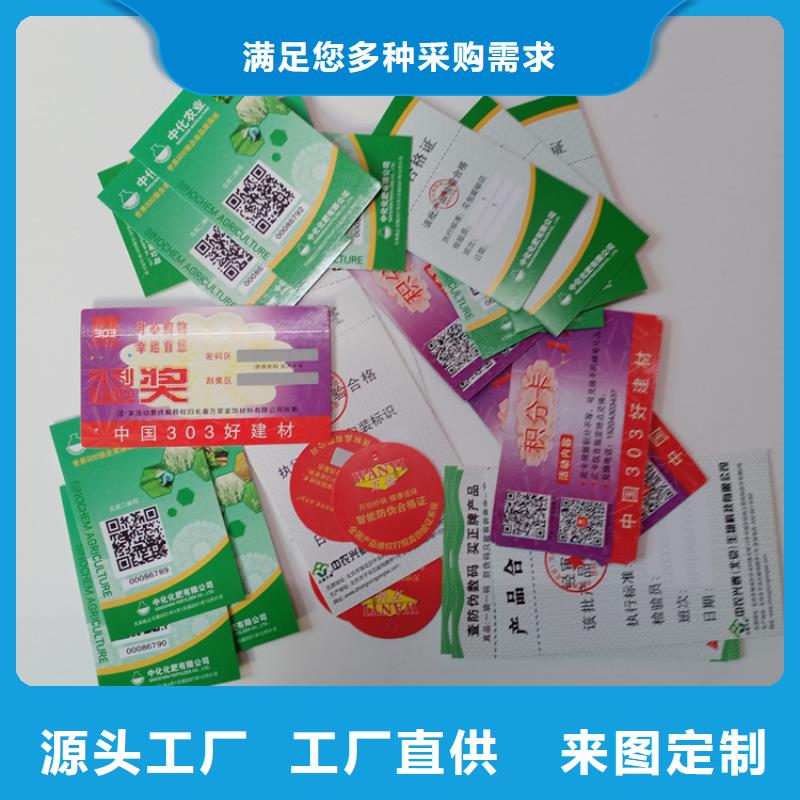 防伪标识值得信赖
