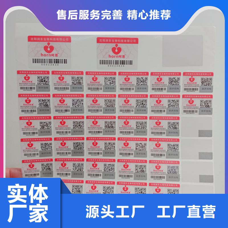 防伪标识_防伪标签印刷产地货源