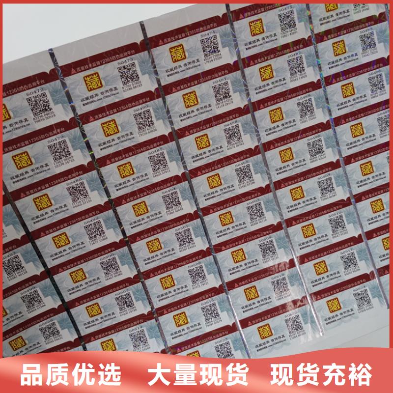 防伪标识优选好材铸造好品质