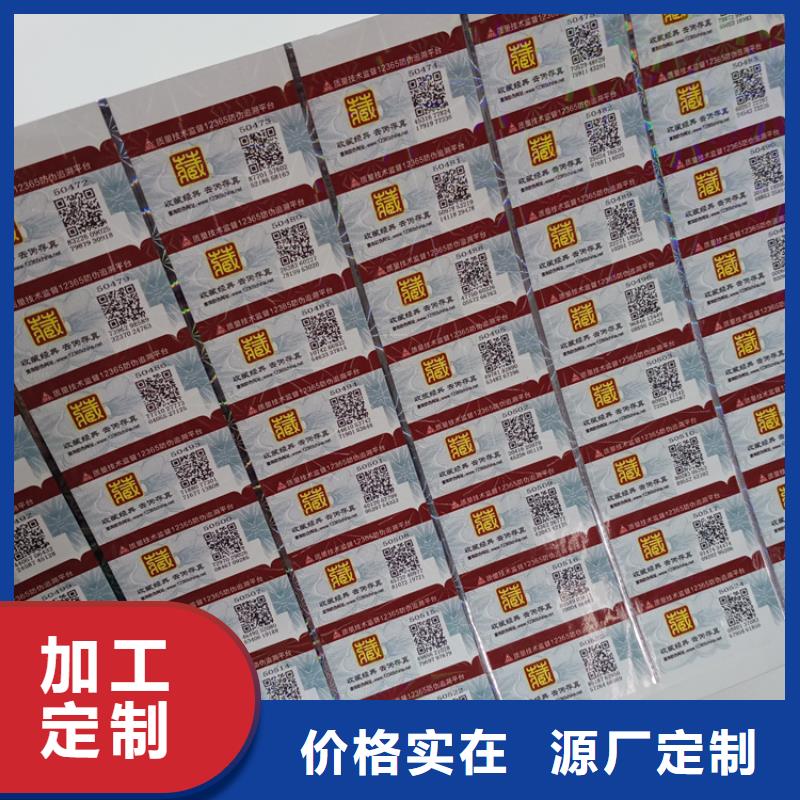 激光镭射标识手机防伪标识防伪制作