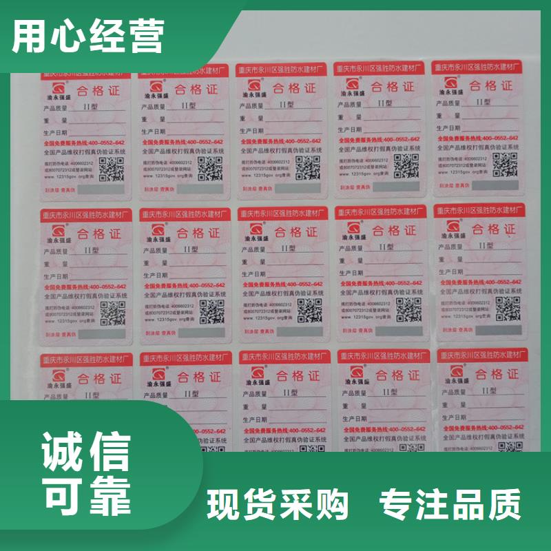 防伪标贴定制瑞胜达【防伪标识-电码防伪标签品质服务诚信为本】