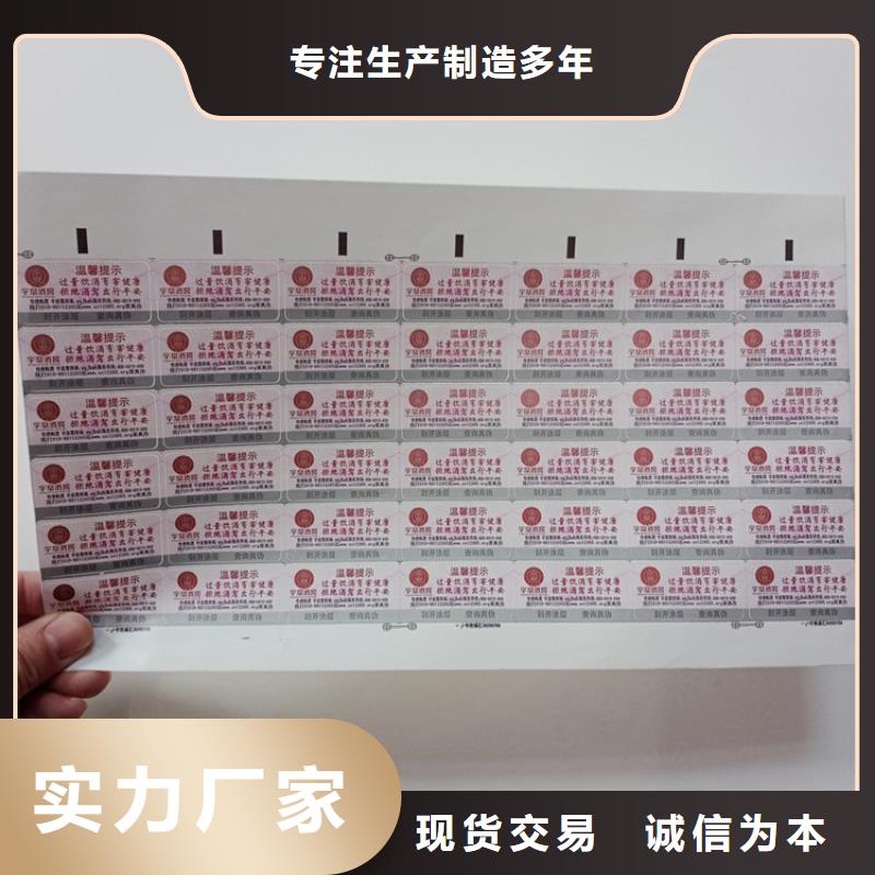 防伪标识一致好评产品