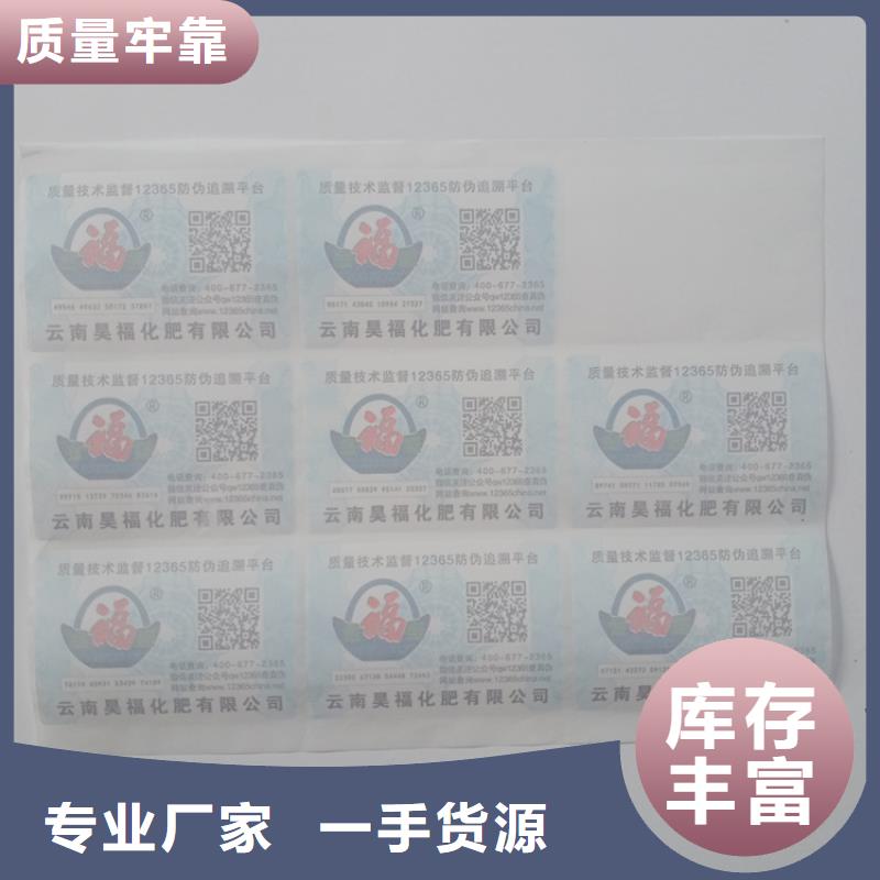 防伪标识【防伪打印纸】诚信商家