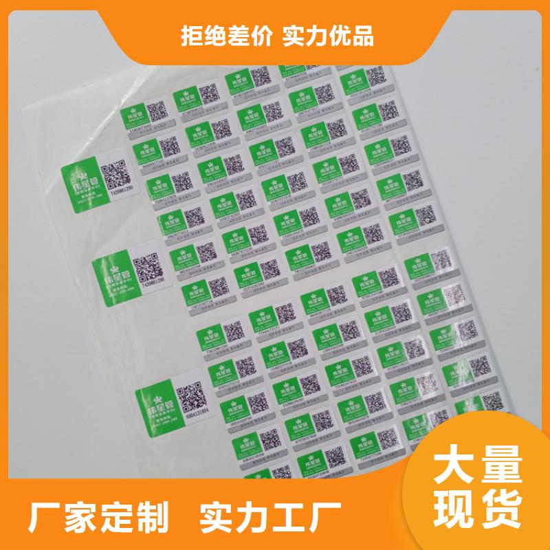 二维码防伪商标防伪封口标签激光防伪标识价格