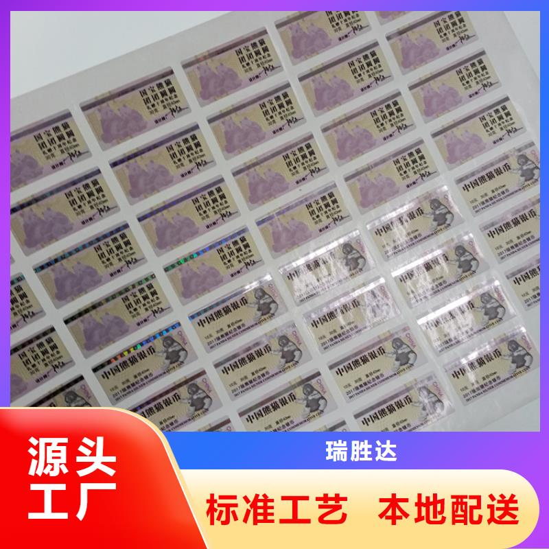 防伪标贴定制视频-防伪标贴定制(瑞胜达)覆盖地域海南省三亚市海口