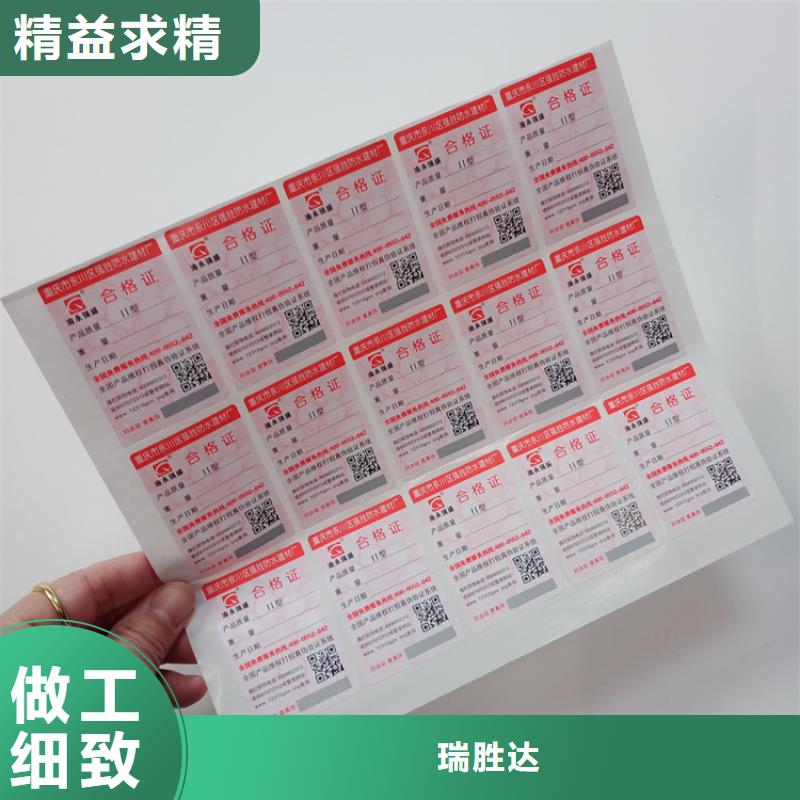 防伪商标加工厂家一物一码防伪标