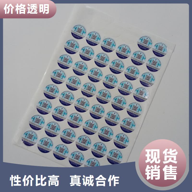 【防伪标识二维码防伪标签产地批发】