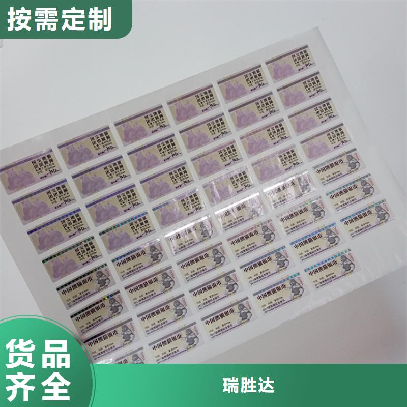 激光全息防伪标识定制可变条形码防伪标识