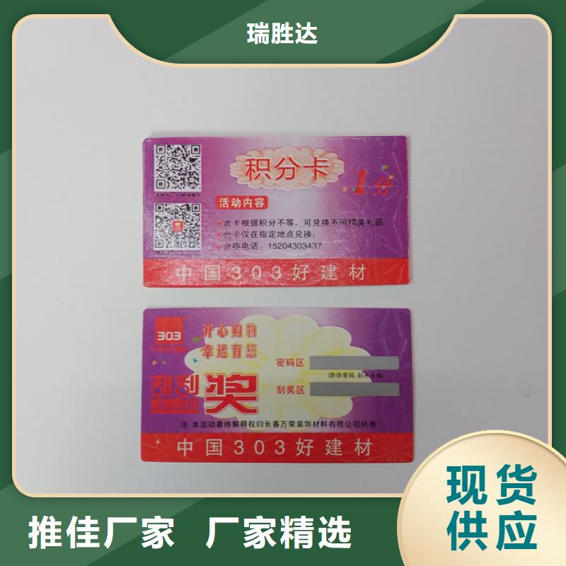【防伪标识】防伪印刷货源报价用心制造